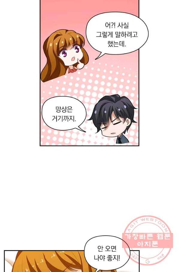 이혼해줄래요? 188화 26