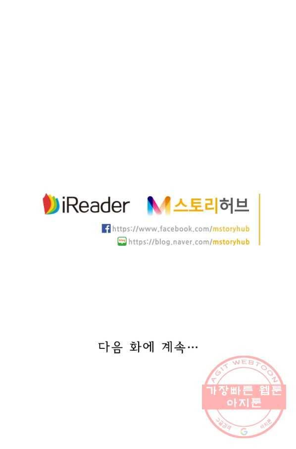 이혼해줄래요? 188화 30
