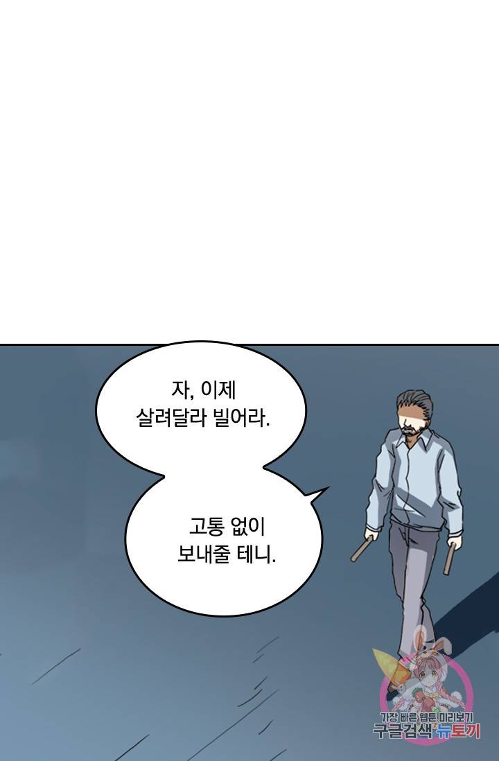 귀신을 쫓는 사나이 103화 1