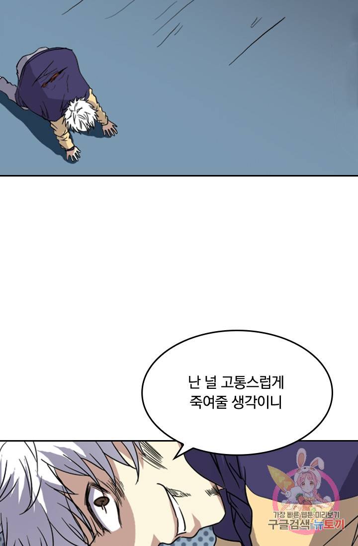 귀신을 쫓는 사나이 103화 2