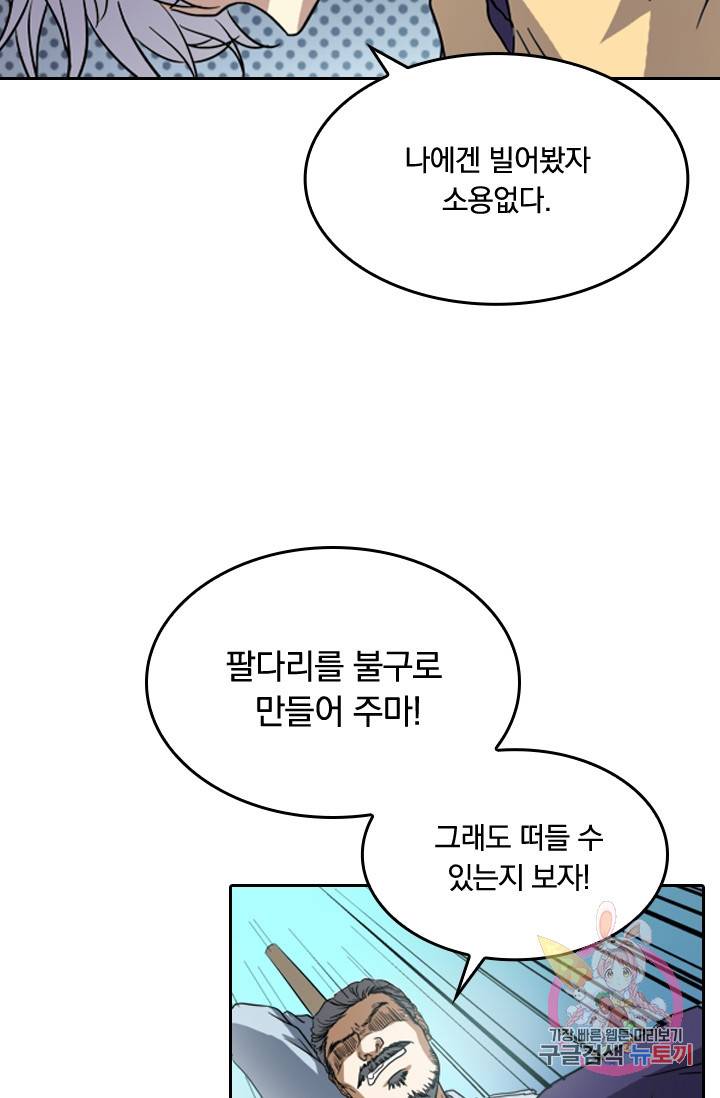 귀신을 쫓는 사나이 103화 3