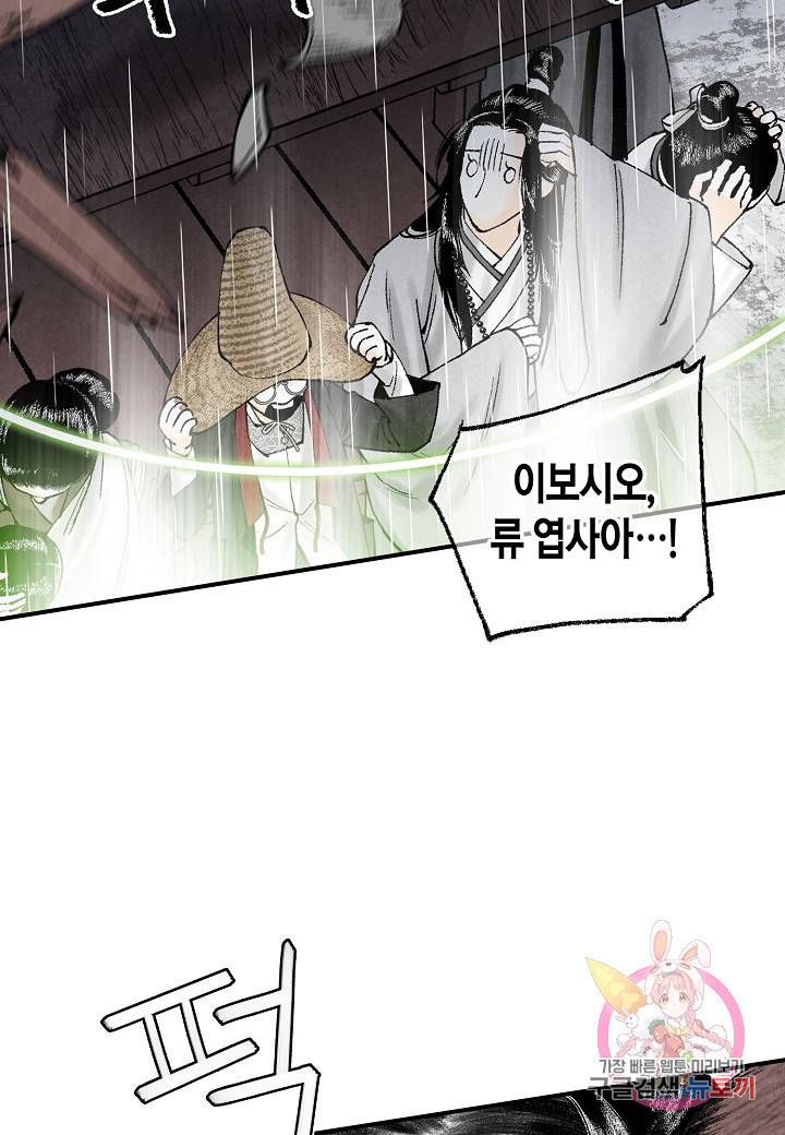 화화원행기 39화 3