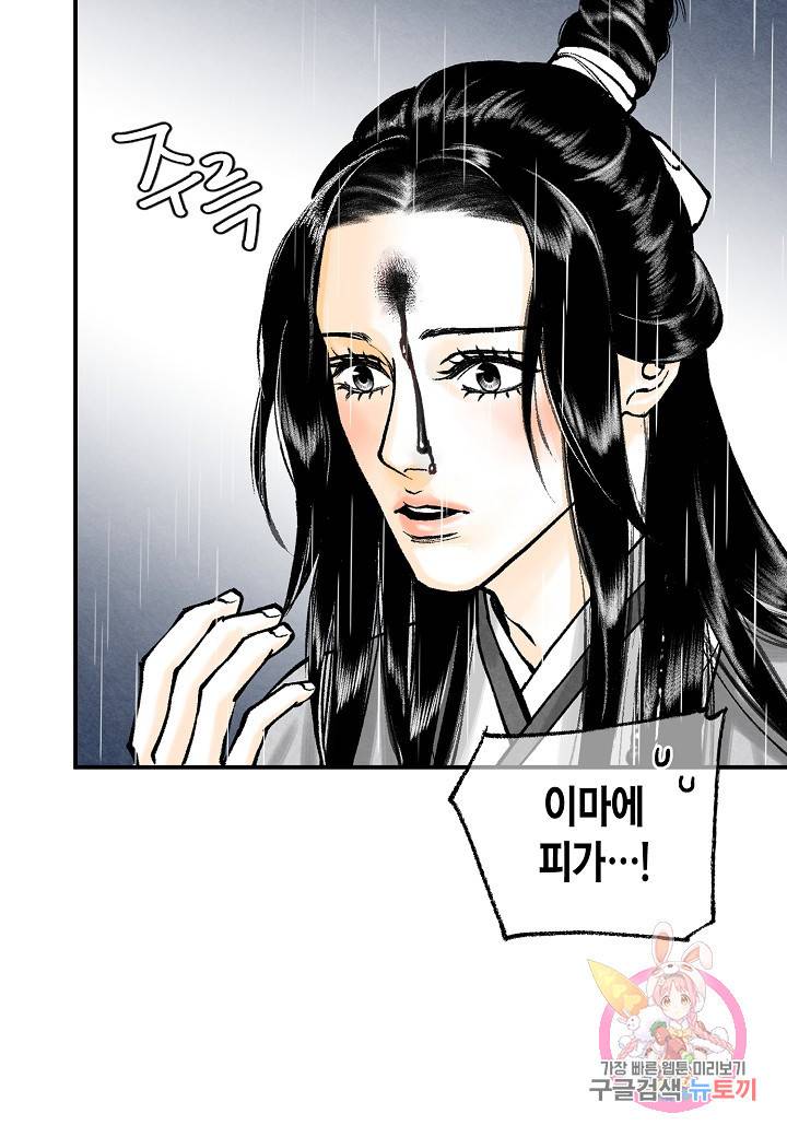 화화원행기 39화 6