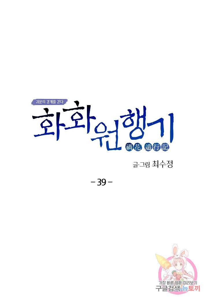 화화원행기 39화 7