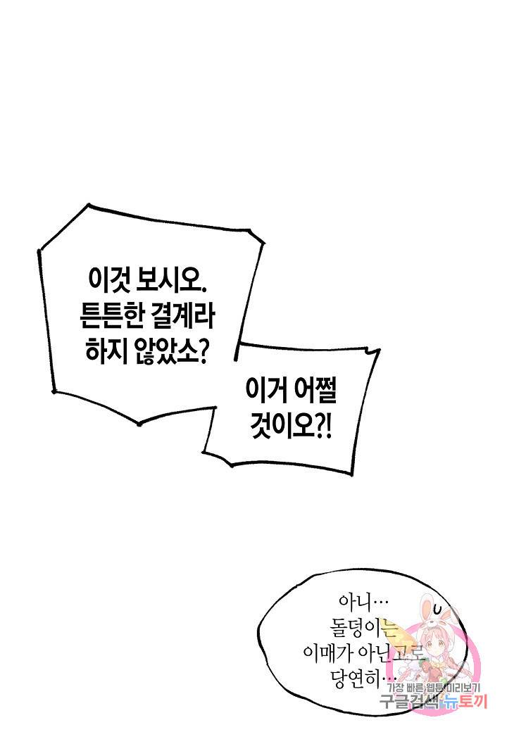 화화원행기 39화 8