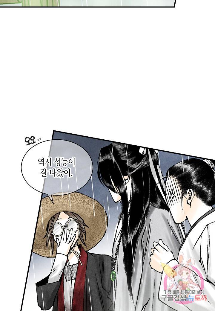 화화원행기 39화 11
