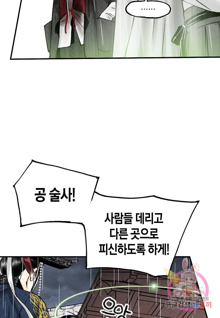 화화원행기 39화 12