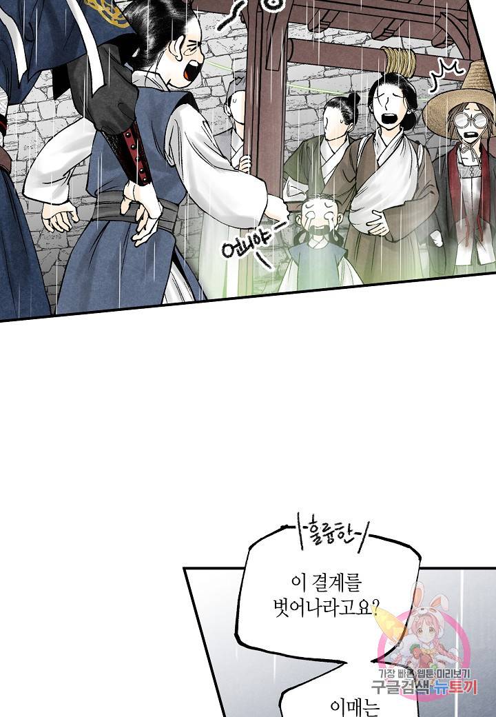 화화원행기 39화 13