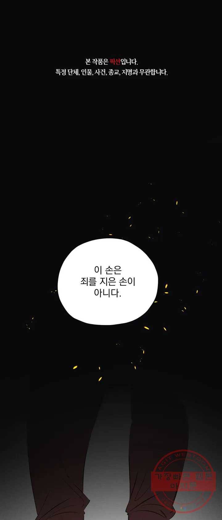사화 1화 1