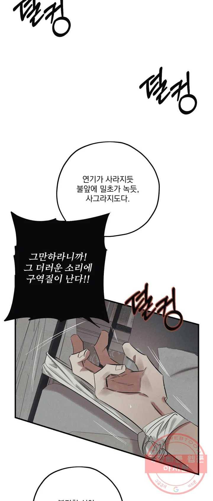 사화 1화 6