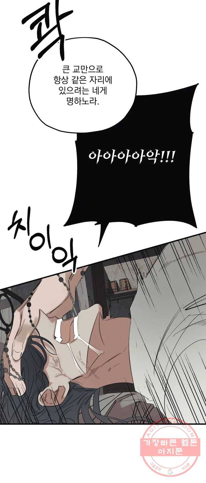 사화 1화 10