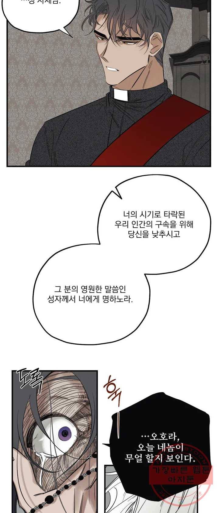 사화 1화 12