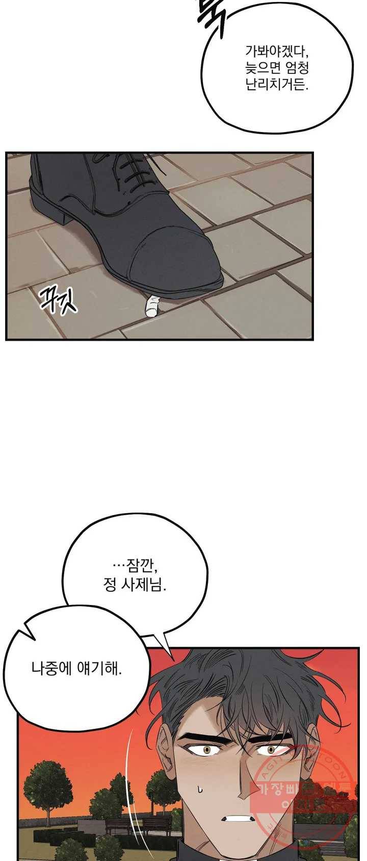 사화 1화 30