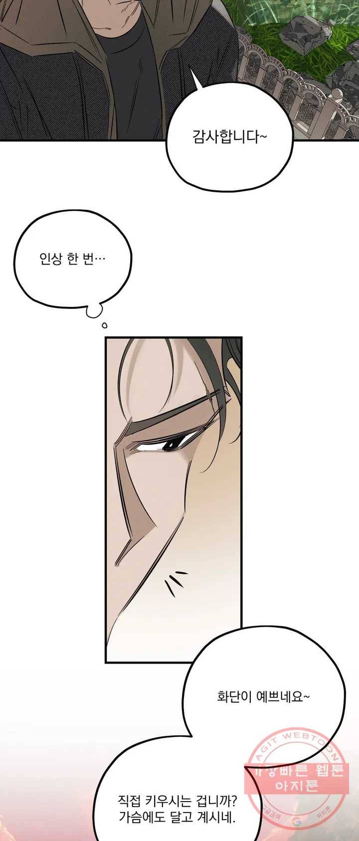 사화 1화 38
