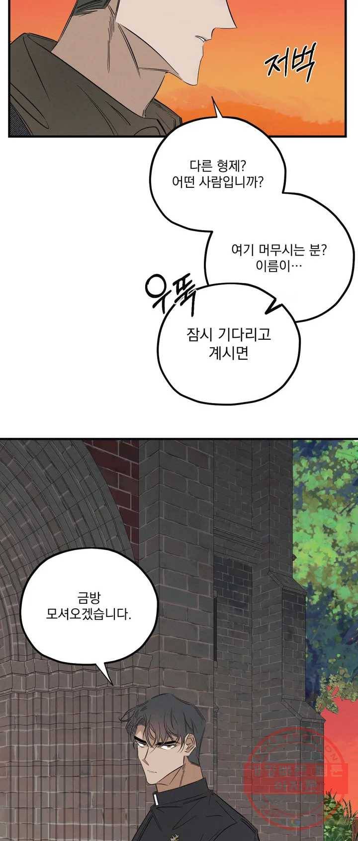 사화 1화 40