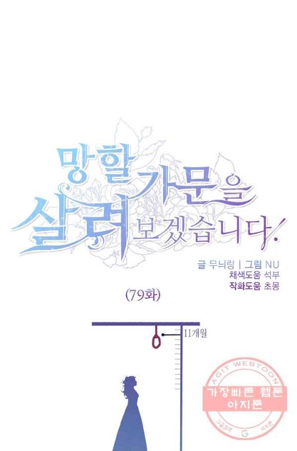 망할가문을 살려보겠습니다 79화 1