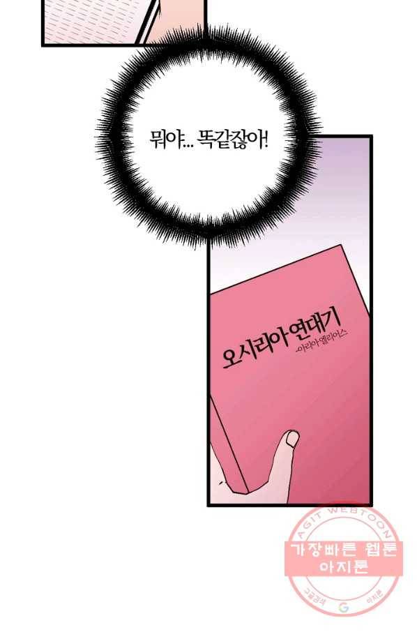 망할가문을 살려보겠습니다 79화 4