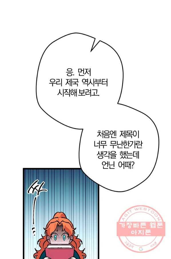 망할가문을 살려보겠습니다 79화 5