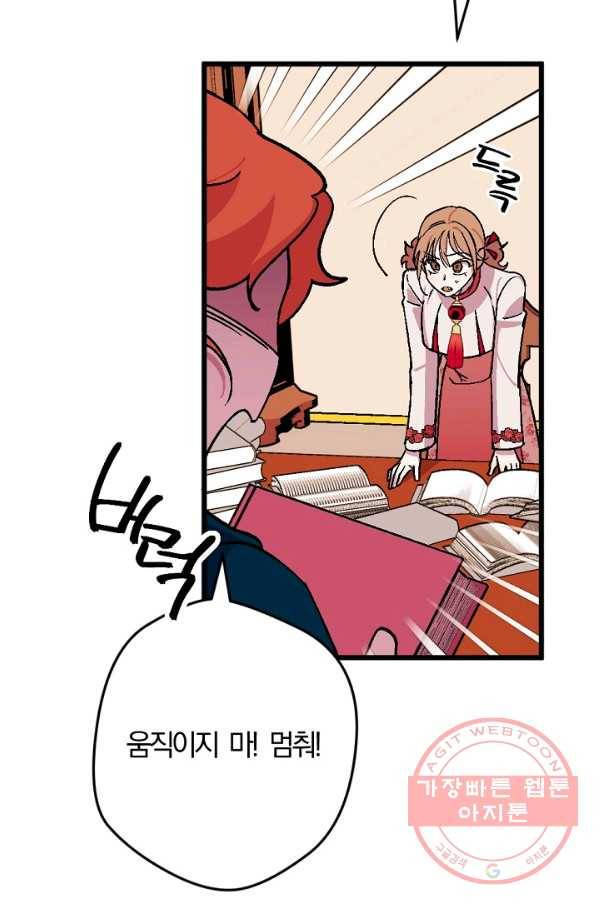 망할가문을 살려보겠습니다 79화 11