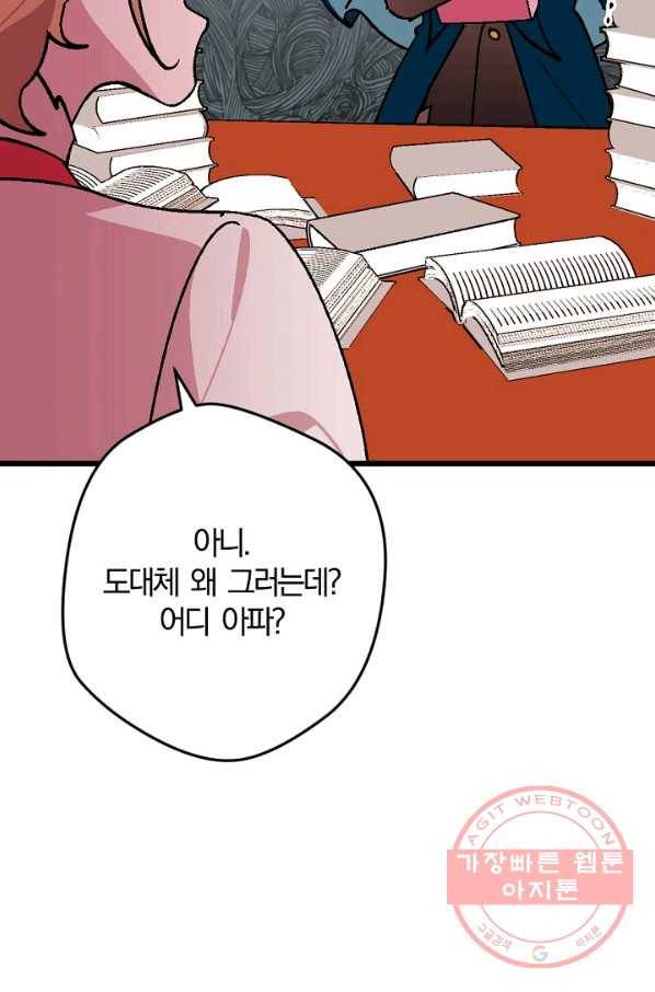 망할가문을 살려보겠습니다 79화 13