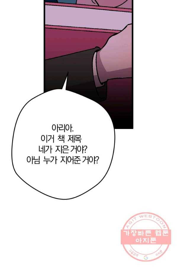 망할가문을 살려보겠습니다 79화 15