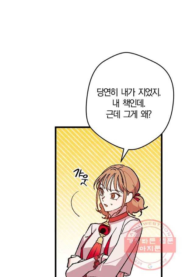 망할가문을 살려보겠습니다 79화 16