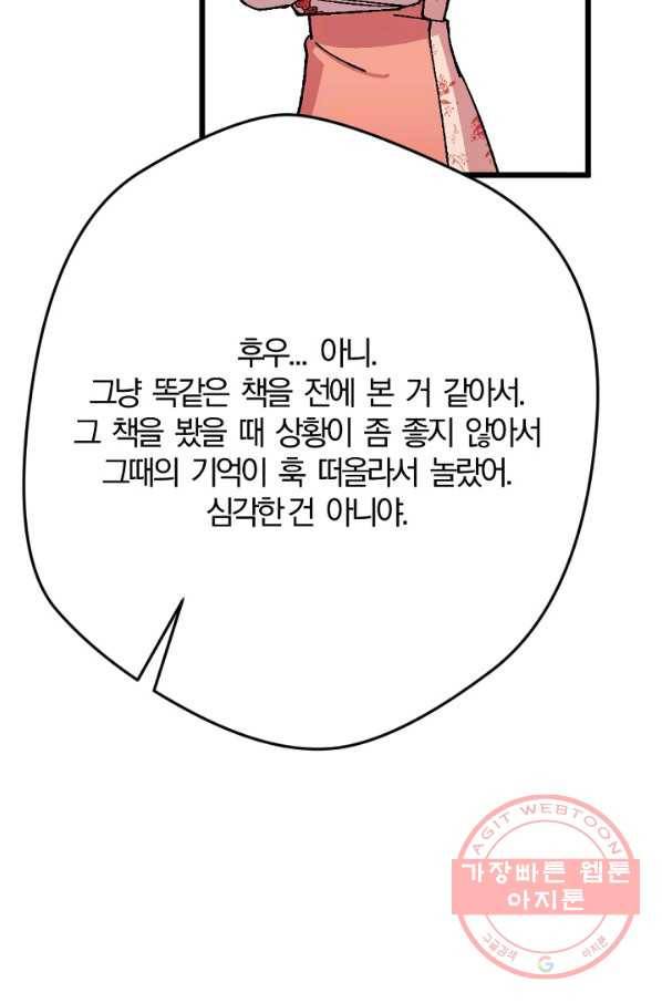 망할가문을 살려보겠습니다 79화 17