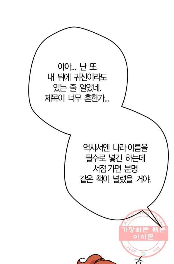 망할가문을 살려보겠습니다 79화 18