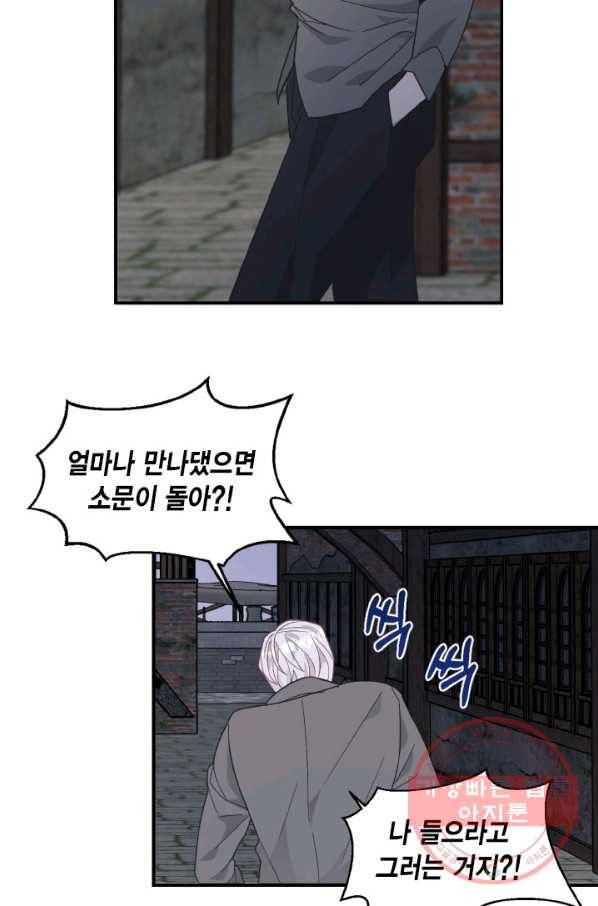 더는 못 본 척하지 않기로 했다 25화 4