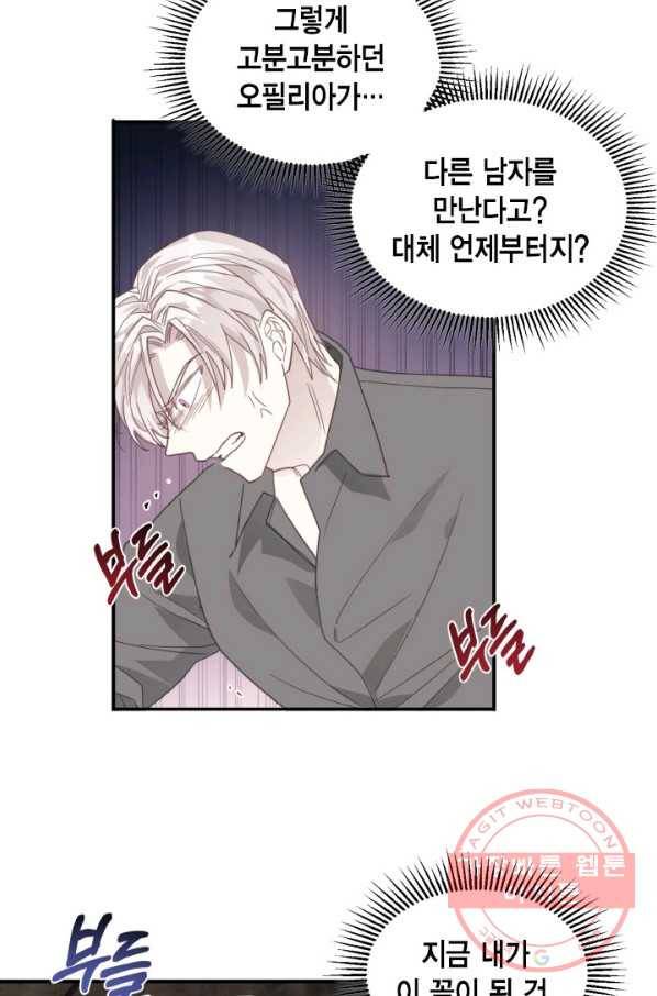 더는 못 본 척하지 않기로 했다 25화 11