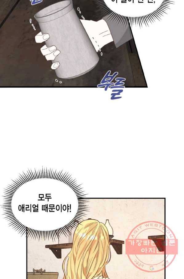 더는 못 본 척하지 않기로 했다 25화 12