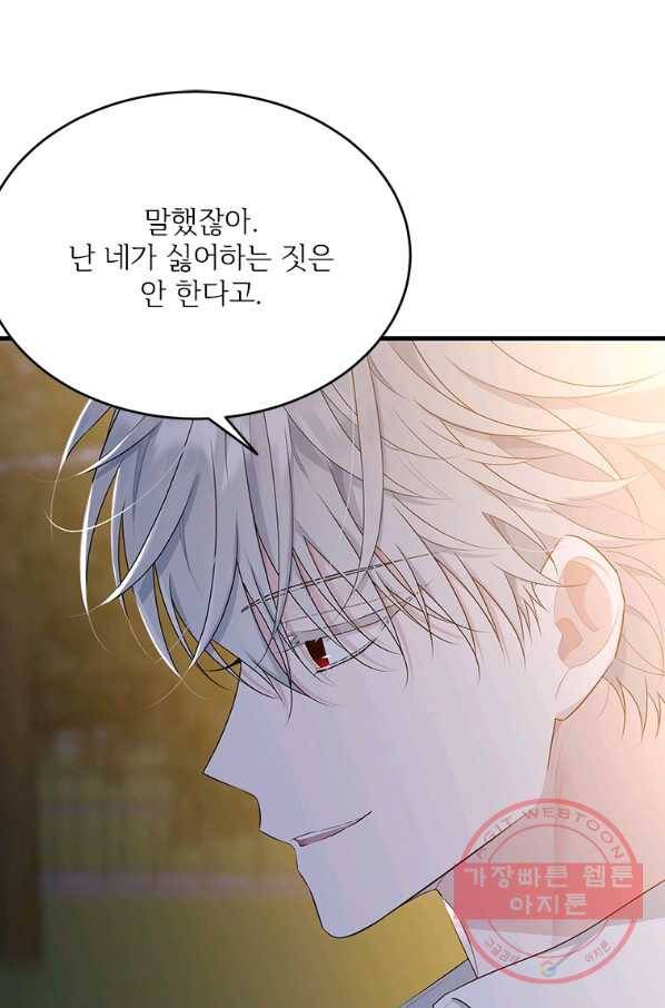 모시던 아가씨가 도련님이 되어버렸다 73화 1