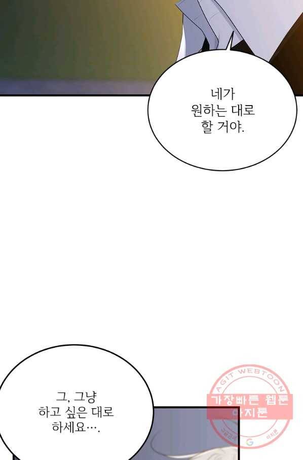 모시던 아가씨가 도련님이 되어버렸다 73화 2