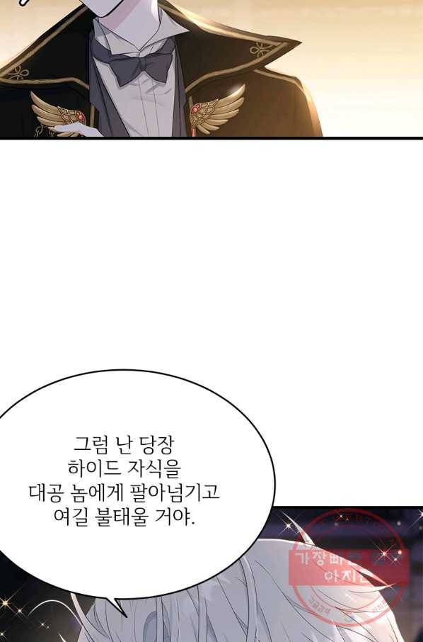 모시던 아가씨가 도련님이 되어버렸다 73화 5