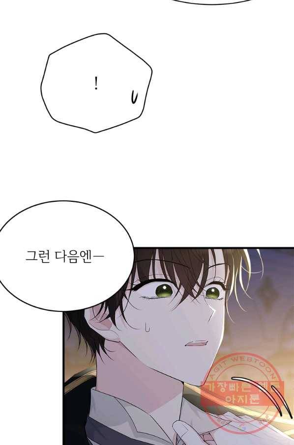 모시던 아가씨가 도련님이 되어버렸다 73화 7
