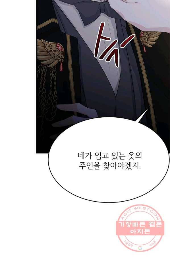 모시던 아가씨가 도련님이 되어버렸다 73화 8