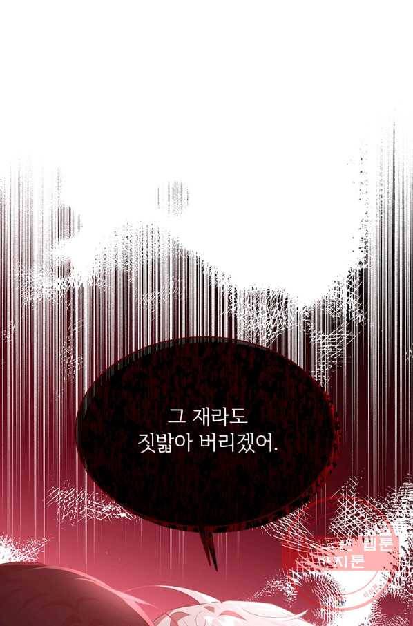 모시던 아가씨가 도련님이 되어버렸다 73화 10