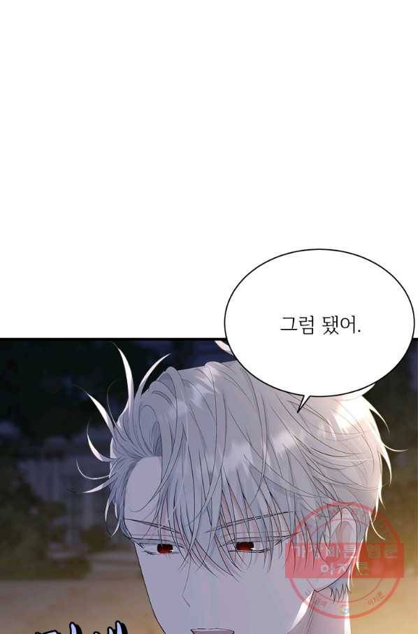 모시던 아가씨가 도련님이 되어버렸다 73화 15