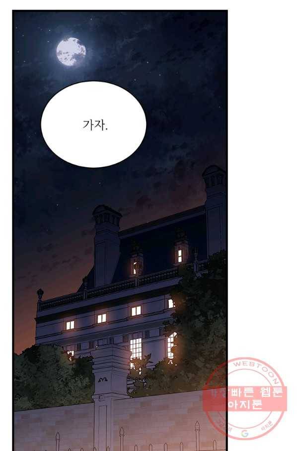 모시던 아가씨가 도련님이 되어버렸다 73화 17