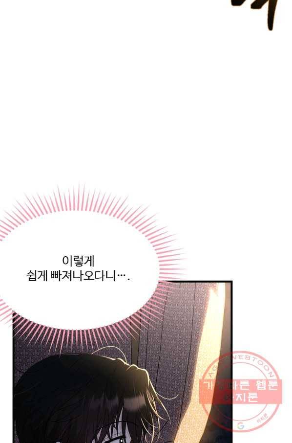 모시던 아가씨가 도련님이 되어버렸다 73화 22