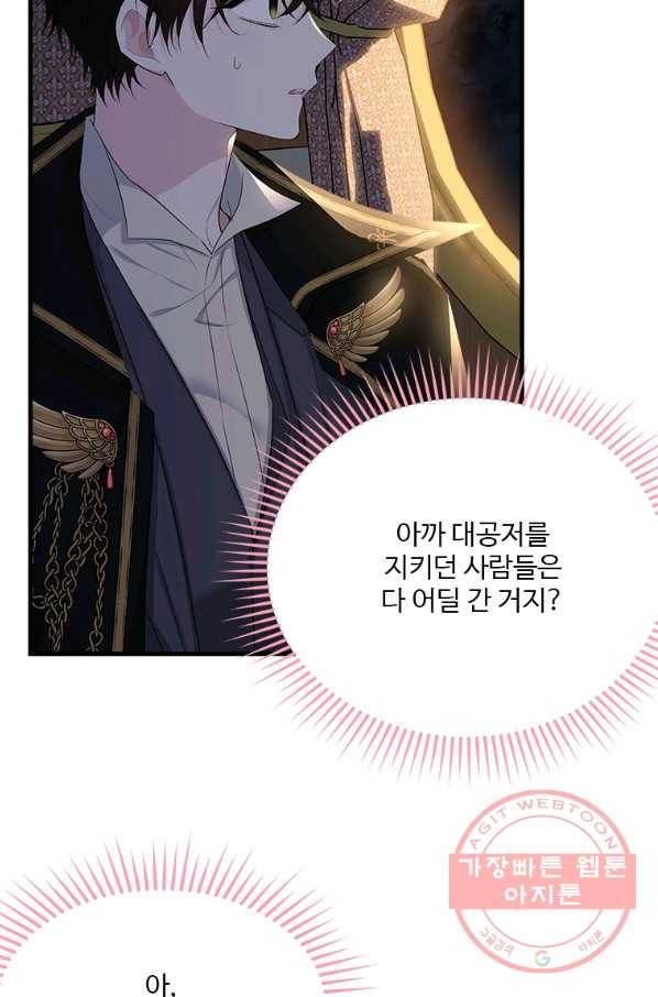 모시던 아가씨가 도련님이 되어버렸다 73화 23