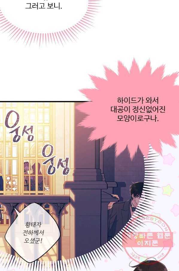 모시던 아가씨가 도련님이 되어버렸다 73화 24