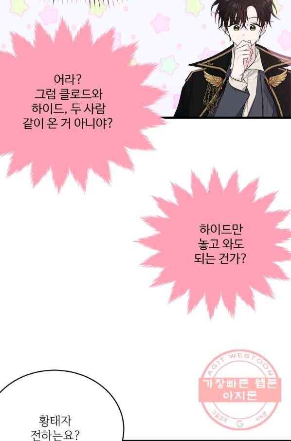 모시던 아가씨가 도련님이 되어버렸다 73화 25