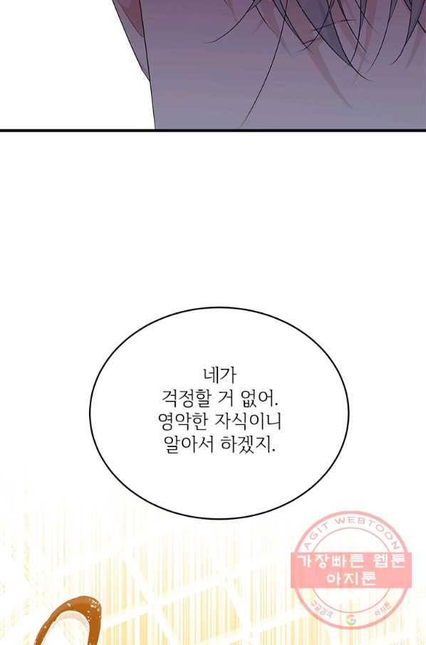 모시던 아가씨가 도련님이 되어버렸다 73화 28
