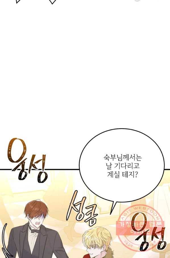 모시던 아가씨가 도련님이 되어버렸다 73화 32