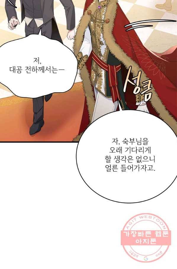 모시던 아가씨가 도련님이 되어버렸다 73화 33