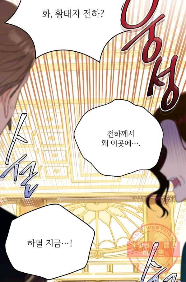 모시던 아가씨가 도련님이 되어버렸다 73화 36