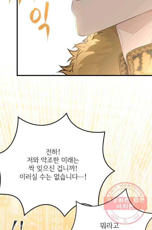 모시던 아가씨가 도련님이 되어버렸다 73화 39