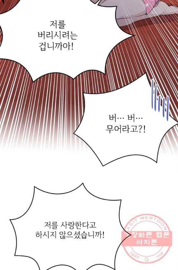 모시던 아가씨가 도련님이 되어버렸다 73화 41