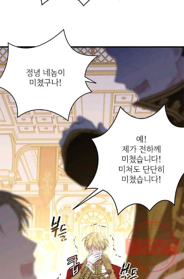 모시던 아가씨가 도련님이 되어버렸다 73화 42